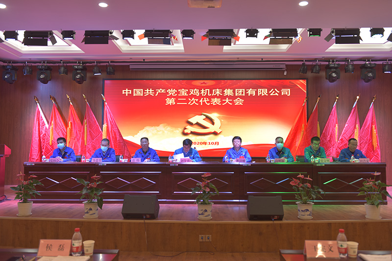 中國共產黨保級機場集團有限公司第二次代表大會.jpg